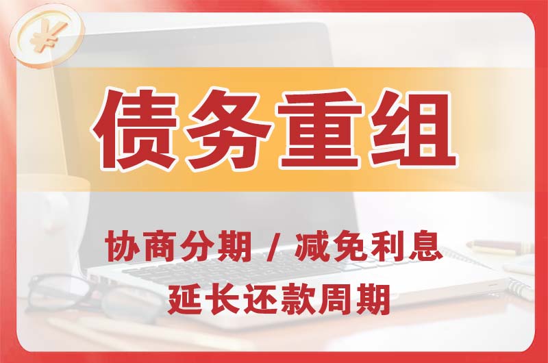 西昌债务重组